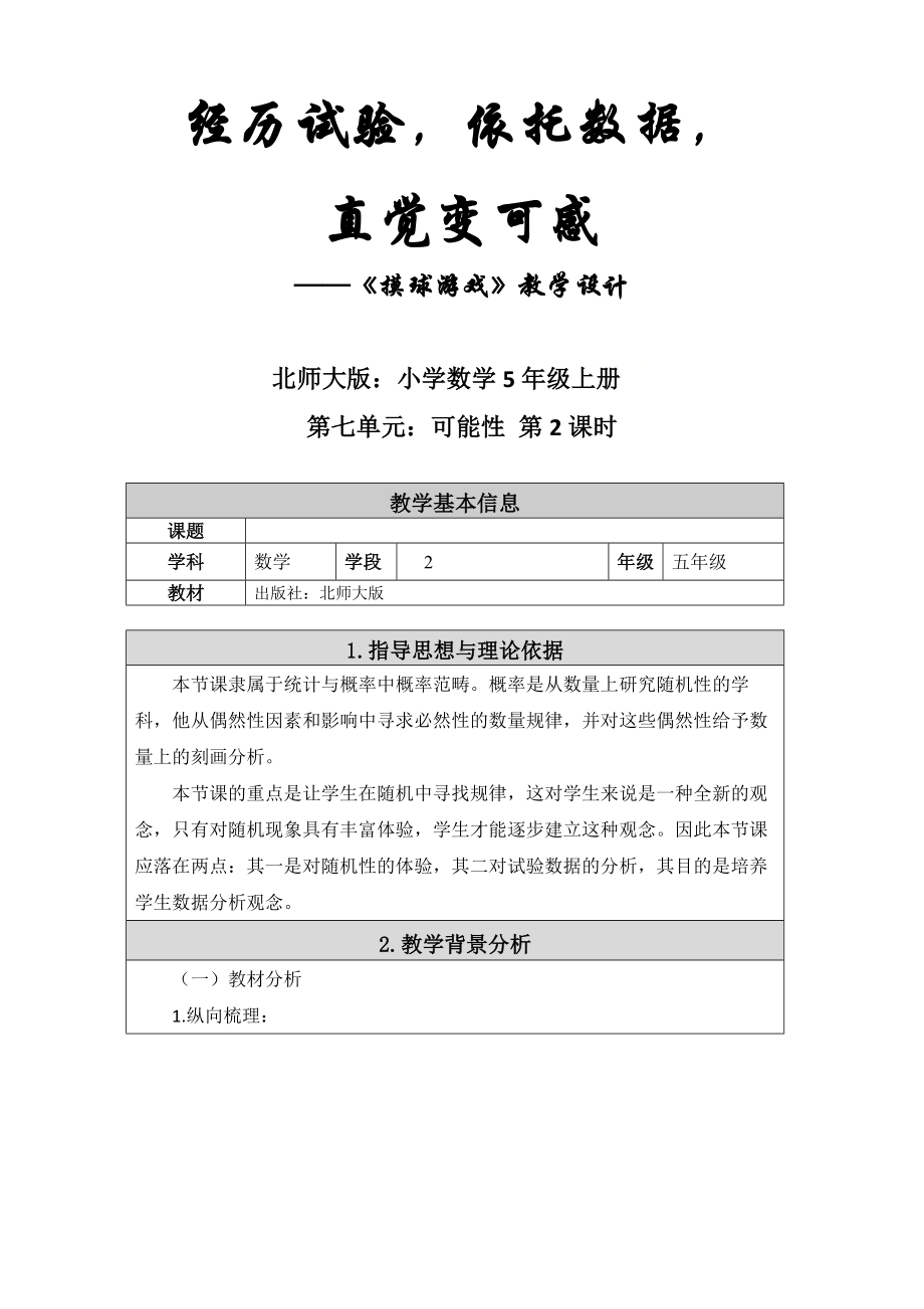 五年级上册数学教案-7.2 摸球游戏（2）-北师大版.docx_第1页