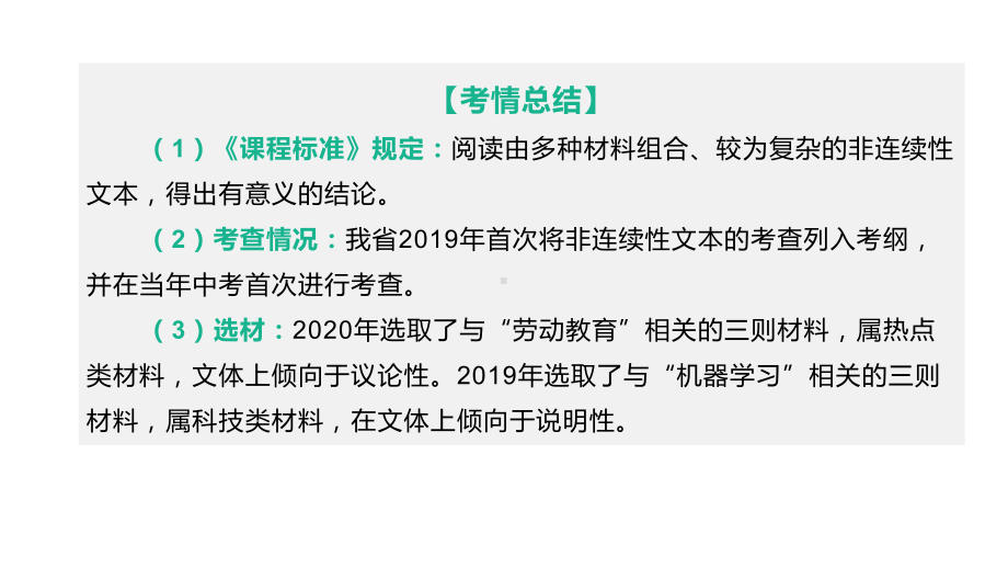 安徽省中考语文二轮专题复习课件：非连续性文本阅读.pptx_第2页