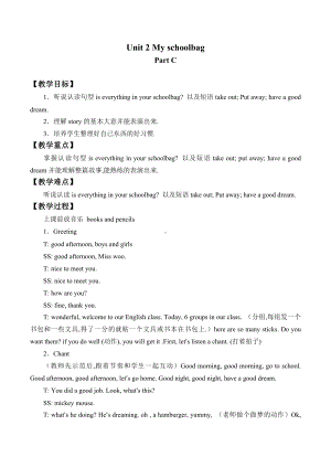 四年级上册英语教案：Unit 2 My schoolbag -Part C-人教PEP版.docx