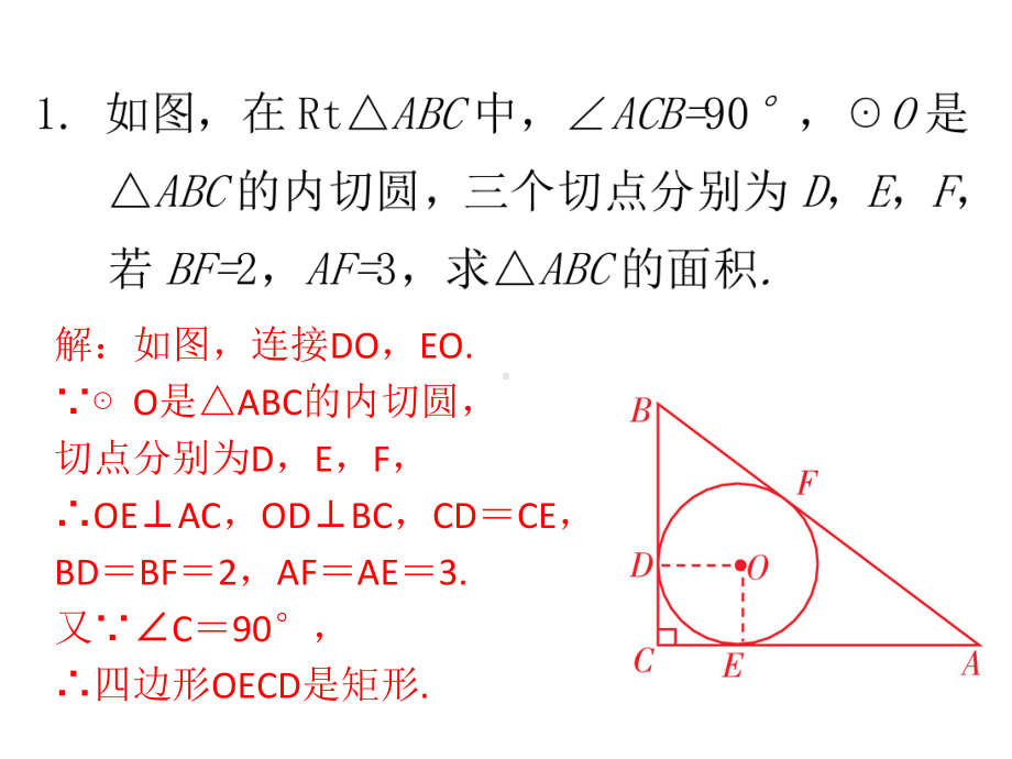 培优训练-圆人教版九年级数学全一册课件.ppt_第2页