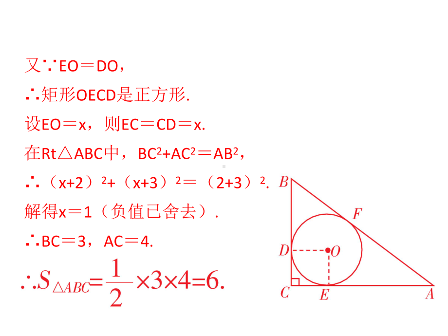 培优训练-圆人教版九年级数学全一册课件.ppt_第3页