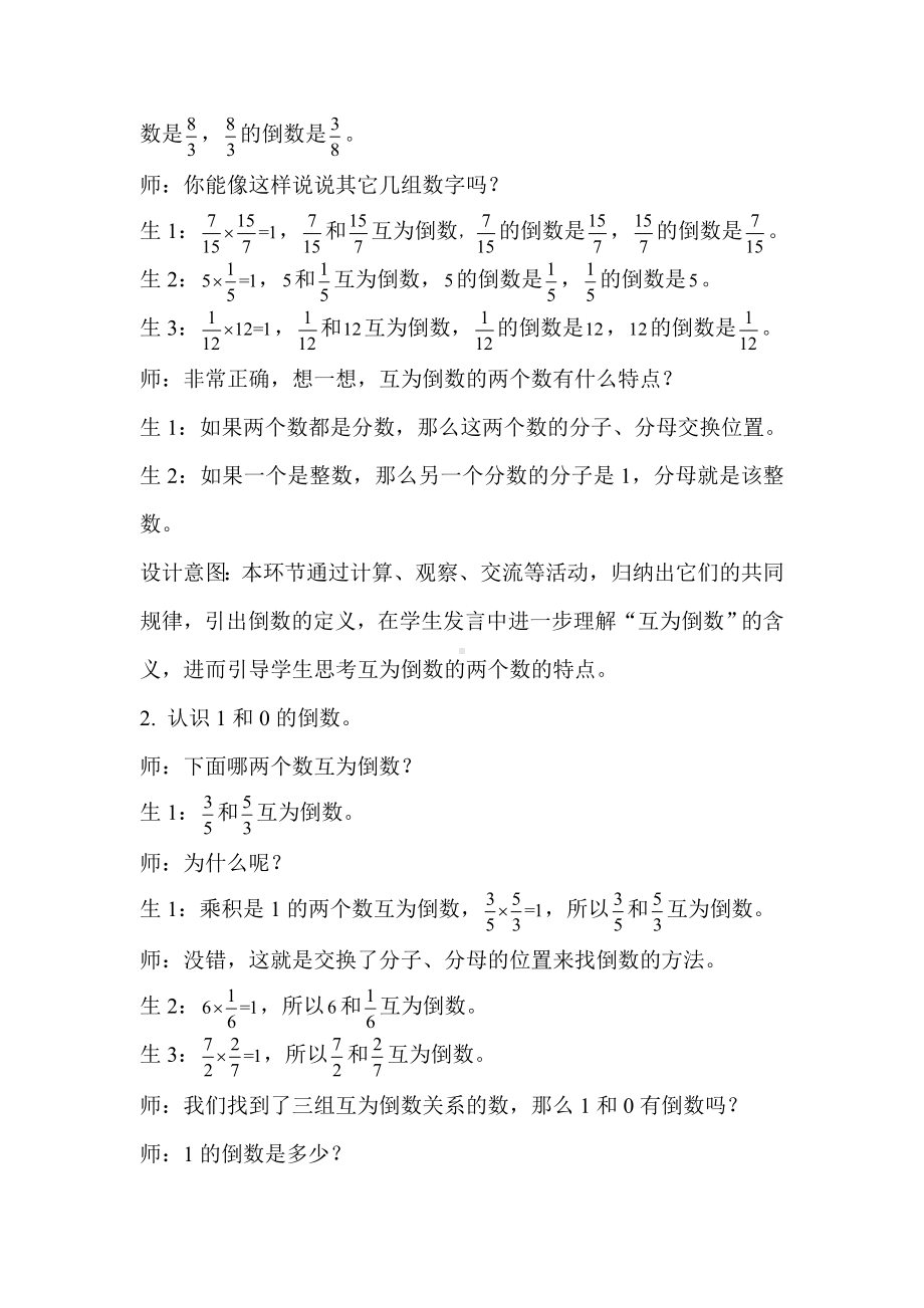 六年级上册数学教案 倒数的认识示范教学方案 人教版.doc_第2页