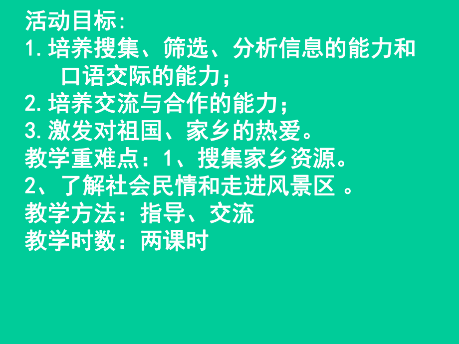 家乡旅游资源的调查课件.pptx_第3页