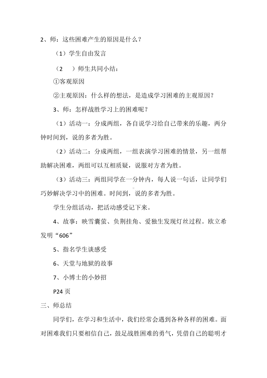 五年级下册心理健康教育教案 第四课 战胜学习的困难 辽大版 (1).docx_第2页