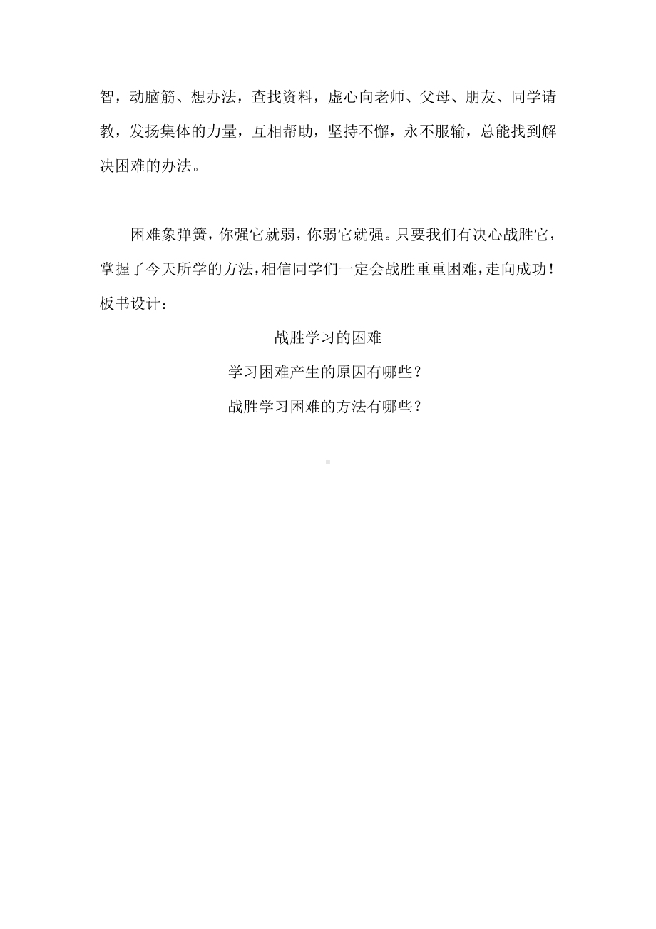 五年级下册心理健康教育教案 第四课 战胜学习的困难 辽大版 (1).docx_第3页