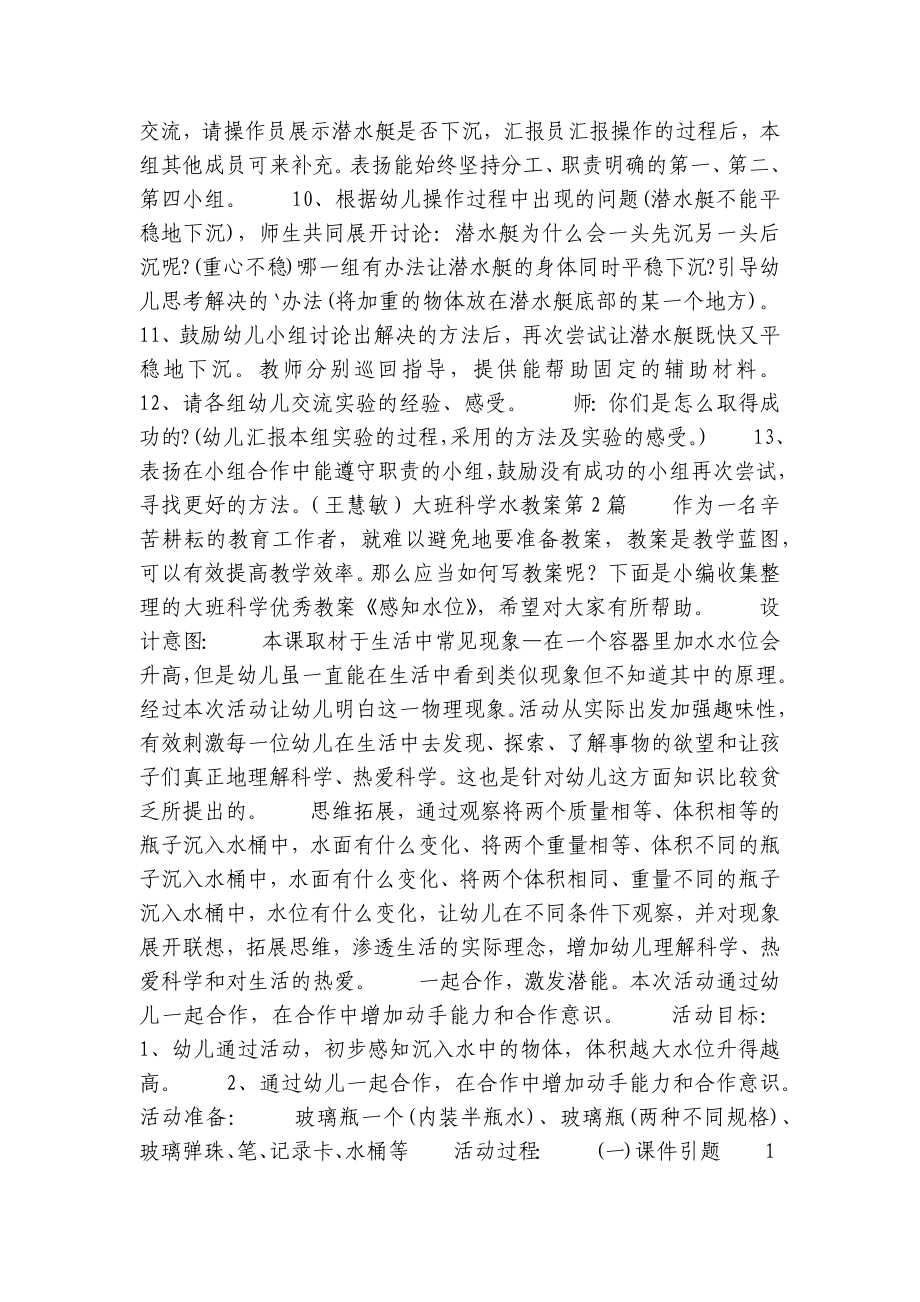 大班科学水优质公开课获奖教案教学设计11篇.docx_第2页