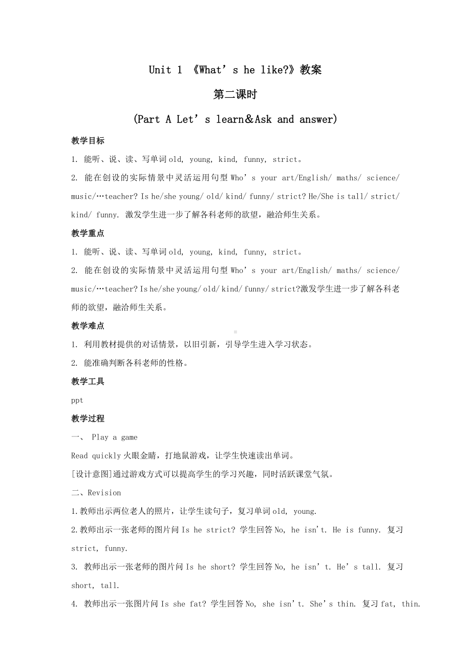 五年级上册英语教案Unit 1《What's he like》第二课时 Part A Let's learn ＆ Ask and answer 人教PEP.doc_第1页