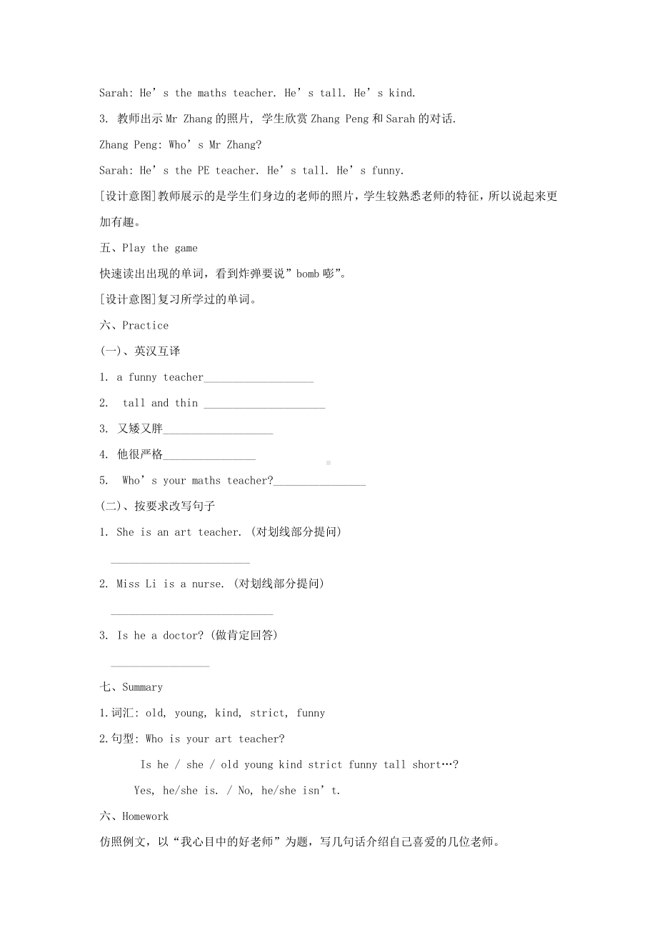 五年级上册英语教案Unit 1《What's he like》第二课时 Part A Let's learn ＆ Ask and answer 人教PEP.doc_第3页