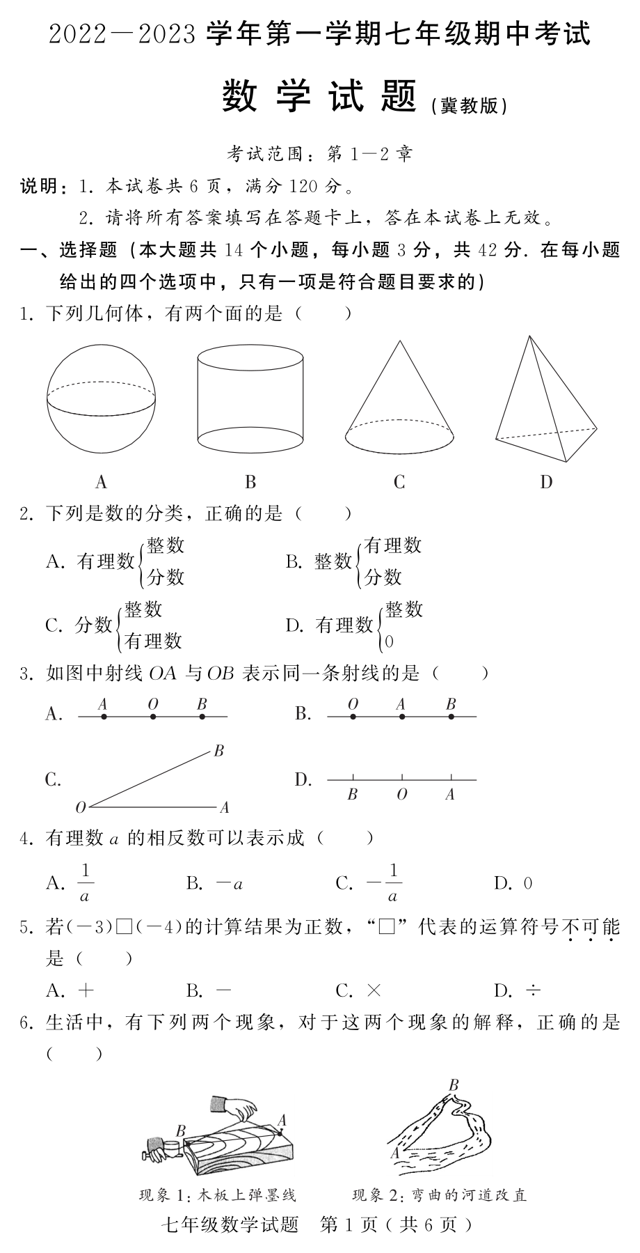 河北省邢台市第三中学2022-2023学年七年级上学期期中考试数学试题.pdf_第1页