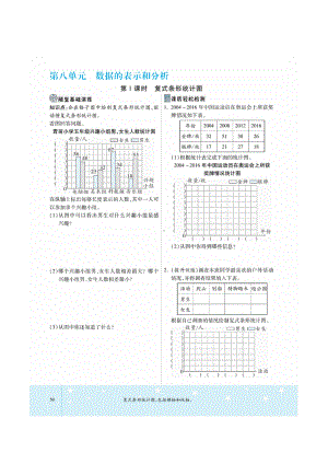 五年级下册数学一课一练 - 第八单元课时练习北师大版（图片版 无答案）.docx