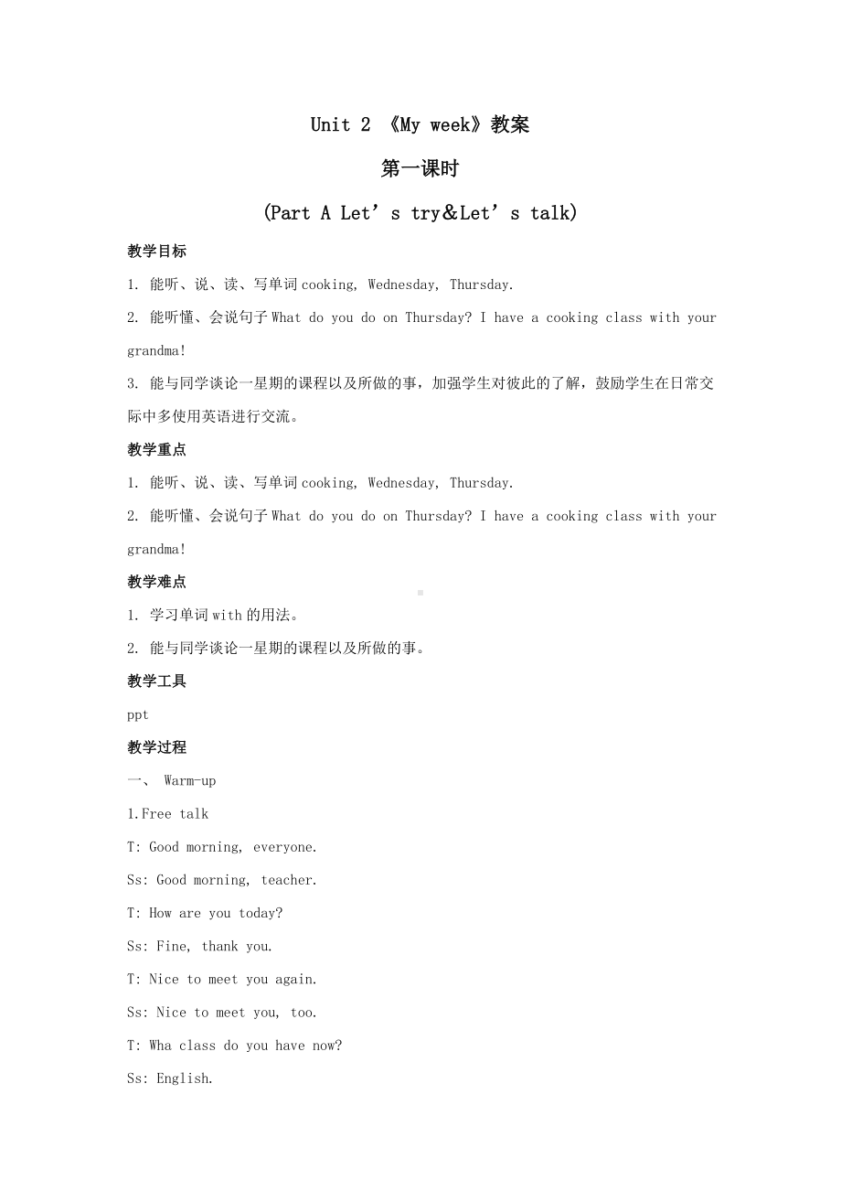 五年级上册英语教案Unit 2《My week》第一课时 Part A Let's try ＆ Let's talk 人教PEP.doc_第1页