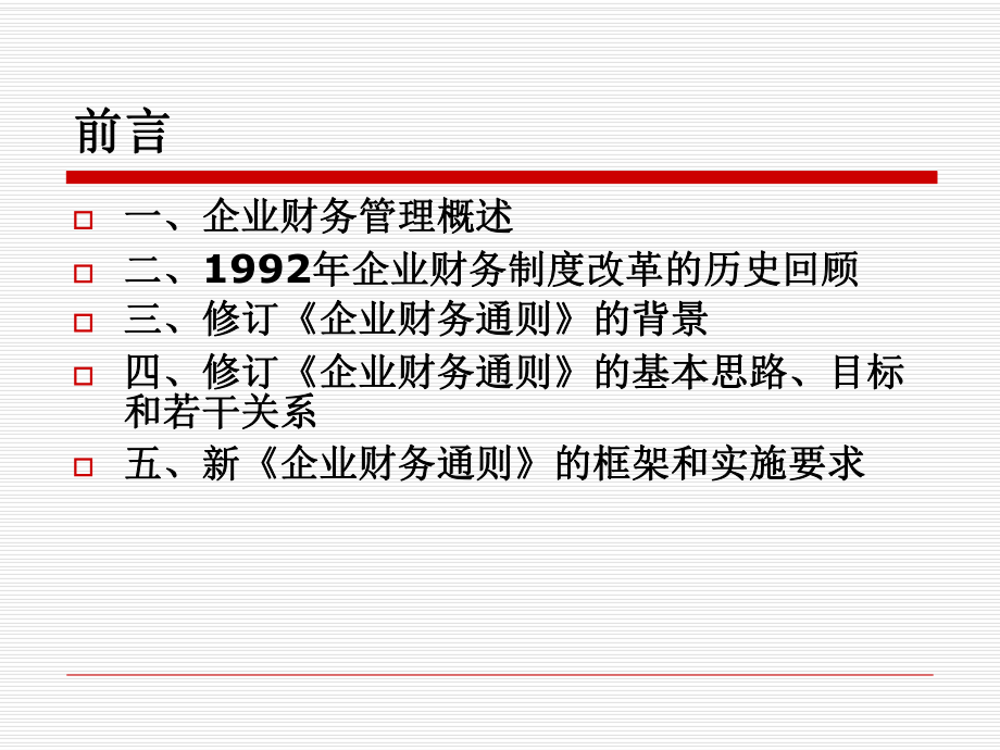 《企业财务通则》解读学习培训模板课件.ppt_第3页