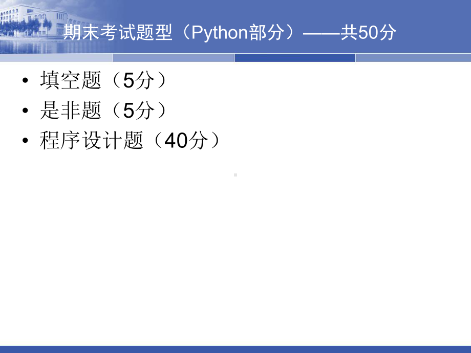 大学教程 Python程序设计 第7讲-函数的设计和使用课件.pptx_第3页