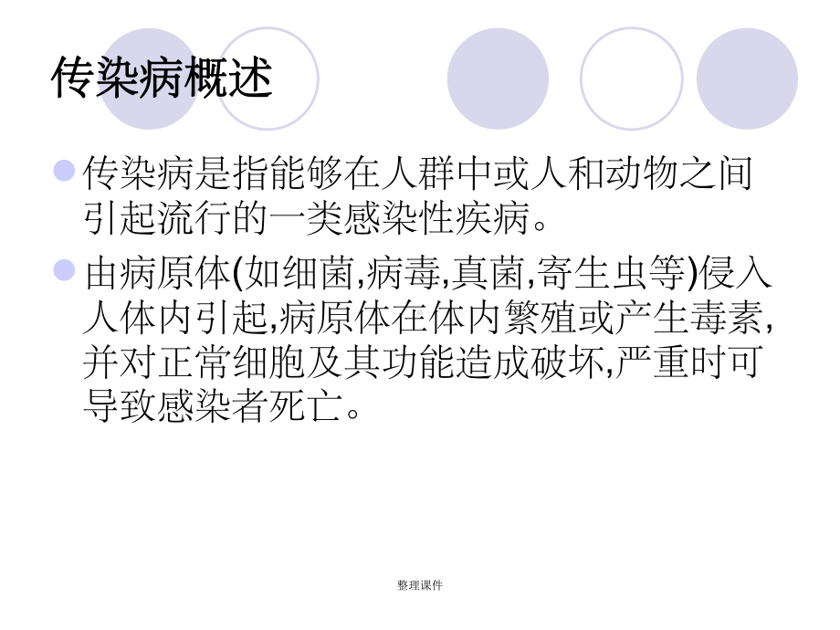 学校传染病预防与控制课件.ppt_第3页