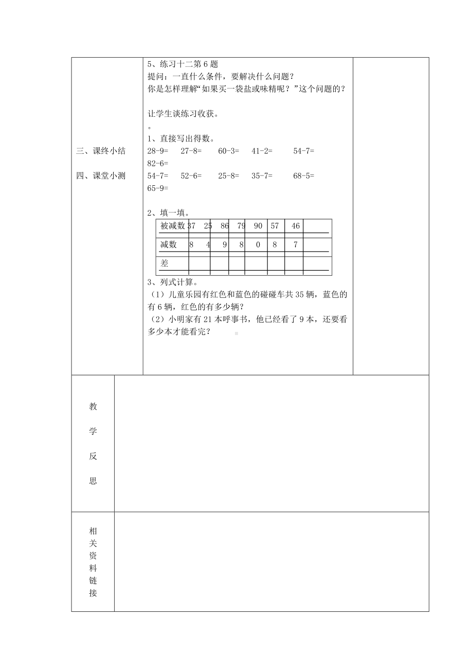 一年级下册数学教案 - 6 第六单元复习丨苏教版 .doc_第2页