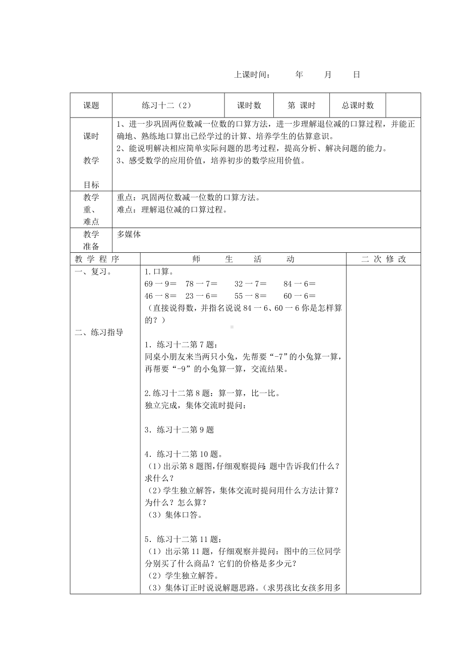 一年级下册数学教案 - 6 第六单元复习丨苏教版 .doc_第3页