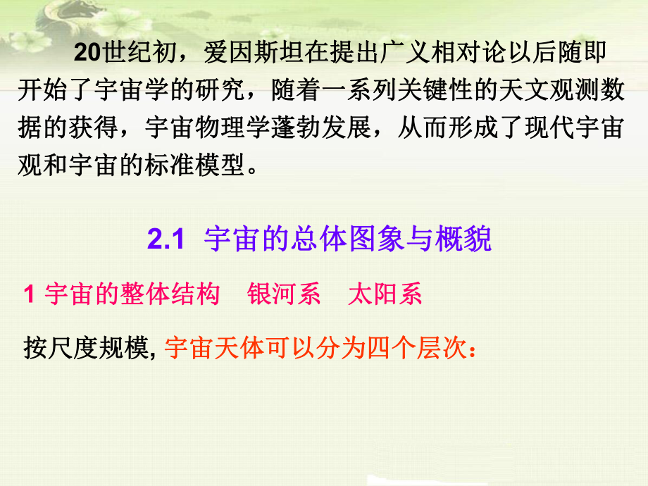 大学物理：物理学与宇宙观课件.ppt_第2页