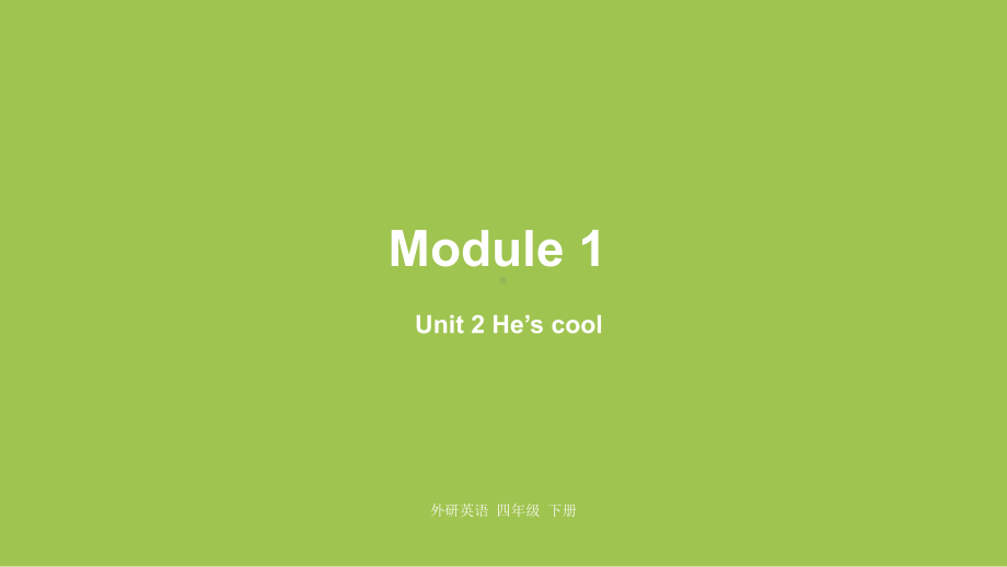 外研版四年级下册英语 Module1 Unit2课件.pptx-(纯ppt课件,无音视频素材)_第1页