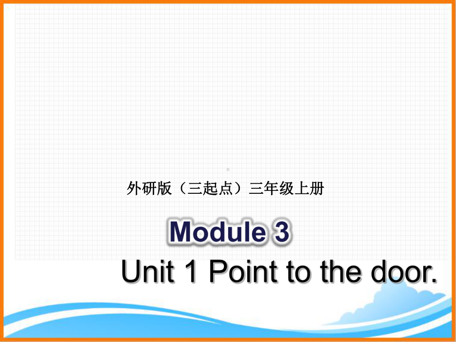 外研版(三起点)三年级上册英语《Module3-Unit1-名师课件》.ppt-(纯ppt课件,无音视频素材)_第1页