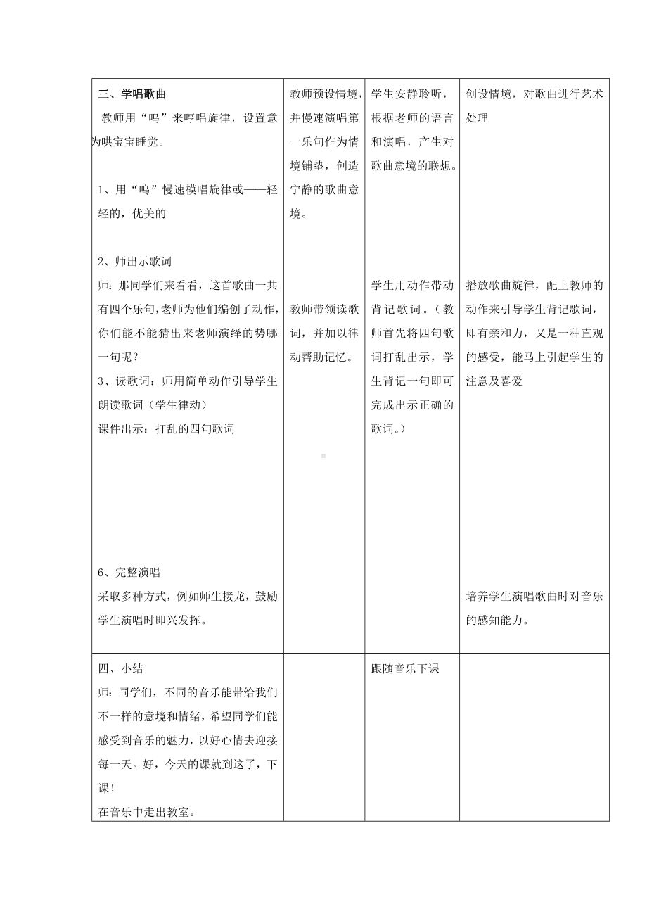 一年级上册音乐教案- 第七课 月亮｜湘艺版(1).doc_第3页