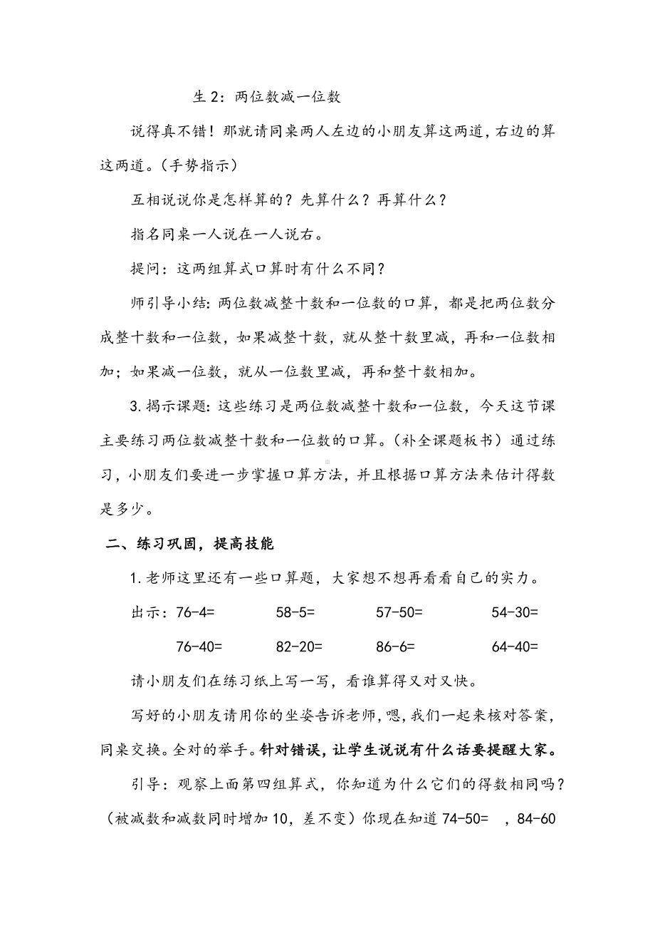 一年级下册数学教案-4.7 两位数减整十数和一位数的口算和估算方法丨苏教版 .docx_第2页