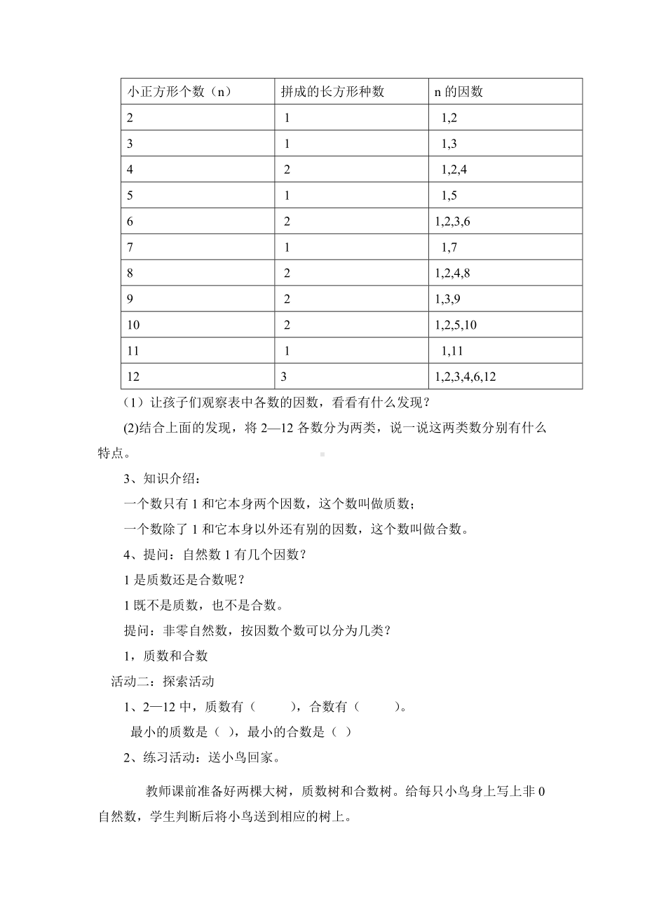 五年级上册数学教案-3.5 找质数（1）-北师大版.doc_第2页