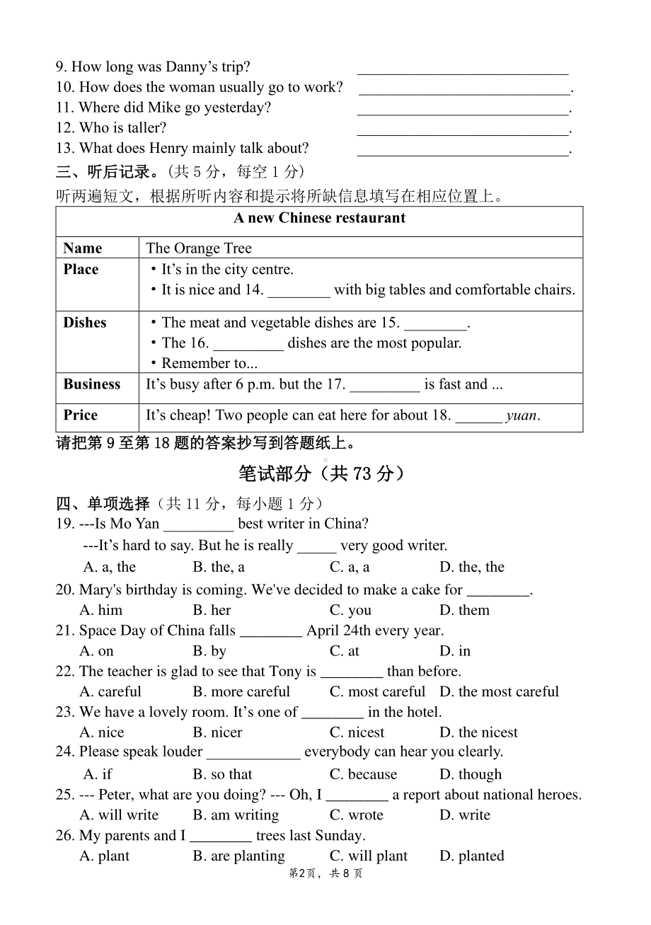 北京市清华附 朝阳分校2022-2023学年上学期八年级英语期中试卷.pdf_第2页