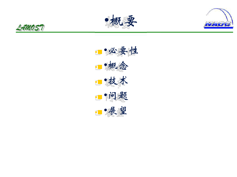 基础全面天文学中的数据挖掘课件.pptx_第2页