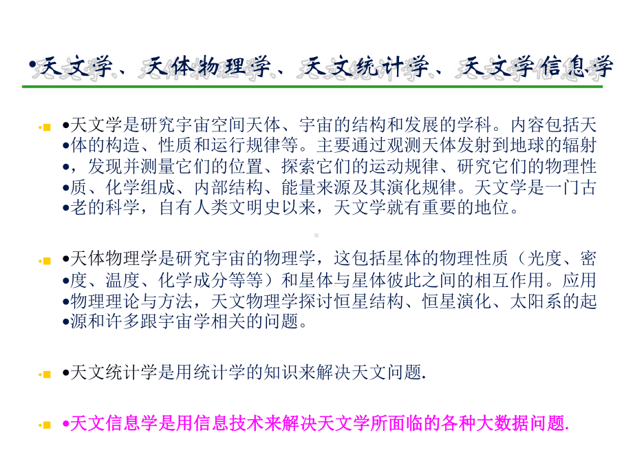 基础全面天文学中的数据挖掘课件.pptx_第3页