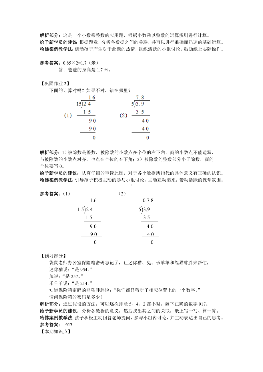 六年级上册数学讲义-小升初思维训练：逻辑推理（解析版）全国通用.doc_第2页