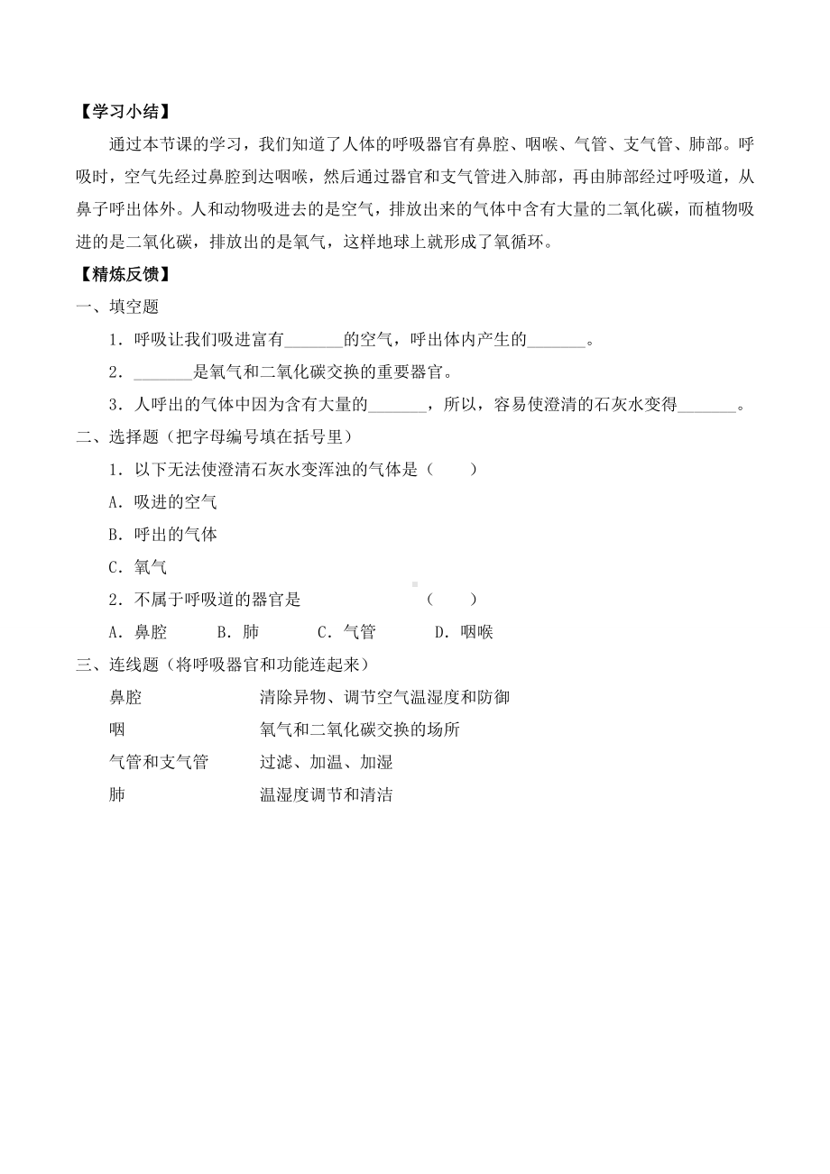 新苏教版2022-2023三年级科学上册第5单元《人的呼吸和消化》全部导学案(共4课时).docx_第3页