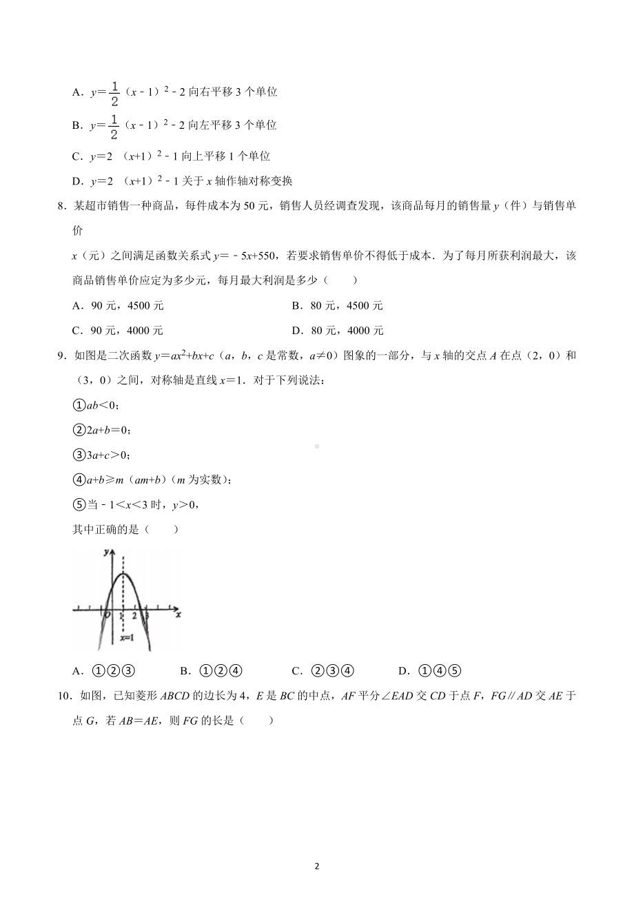 浙江省杭州市翠苑中学教育集团2022-2023学年九年级上学期期中数学试卷.docx_第2页