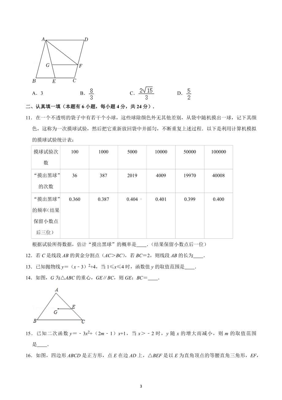 浙江省杭州市翠苑中学教育集团2022-2023学年九年级上学期期中数学试卷.docx_第3页