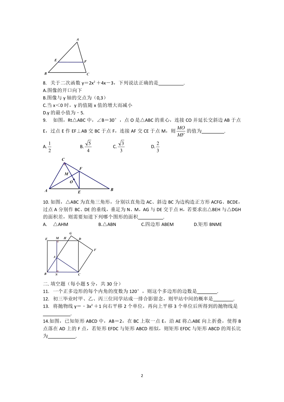 浙江省宁波市仁爱中学2022—2023学年九年级上学期期中数学试题.pdf_第2页