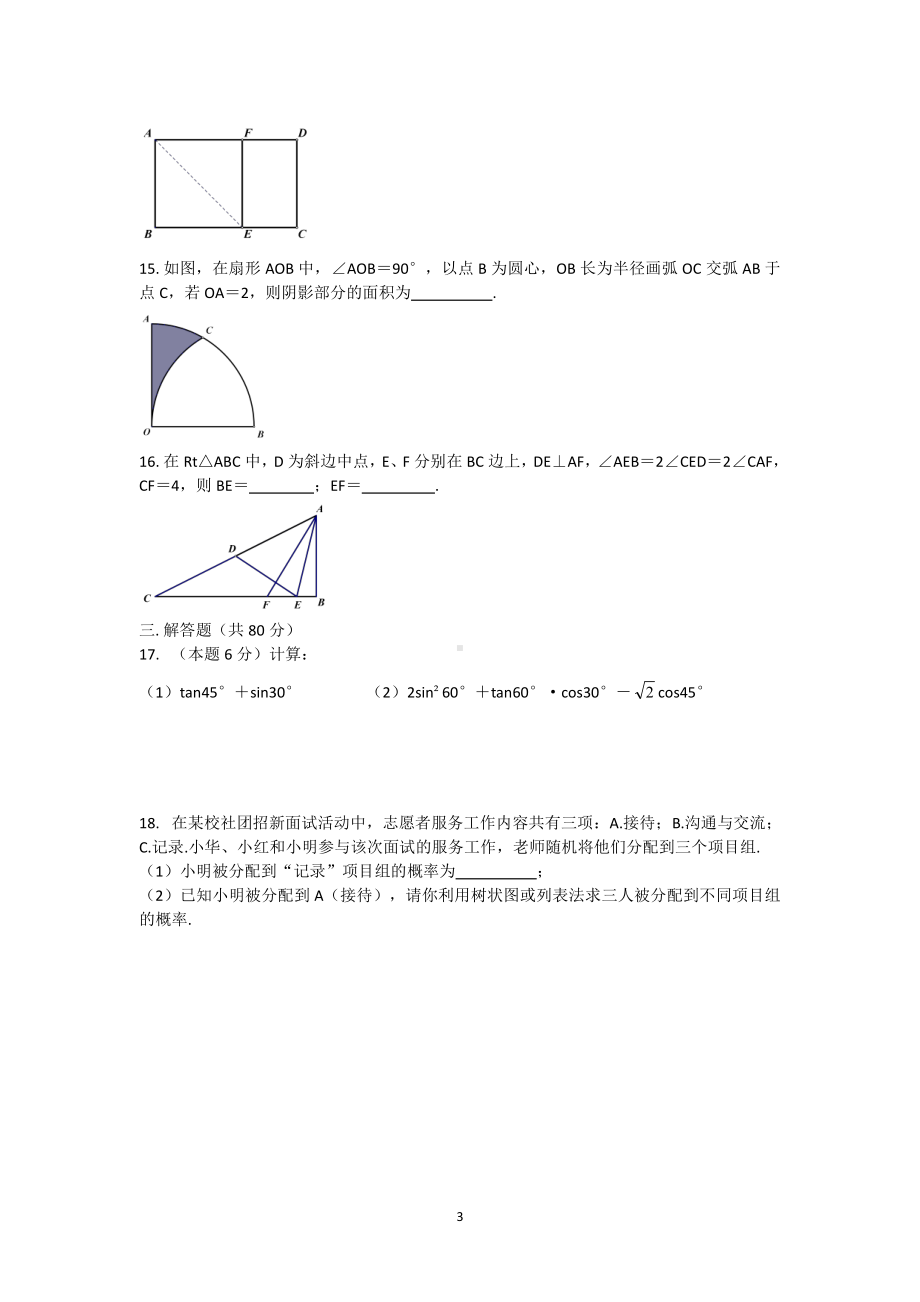 浙江省宁波市仁爱中学2022—2023学年九年级上学期期中数学试题.pdf_第3页