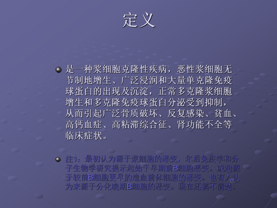 多发性骨髓瘤最新课件.ppt_第2页