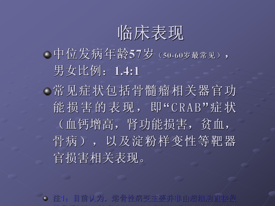 多发性骨髓瘤最新课件.ppt_第3页