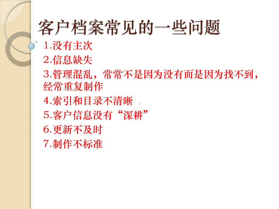 客户档案管理的信息化课件.pptx_第2页