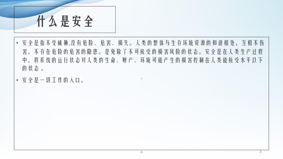 天然气公司安全培训课件.ppt_第3页