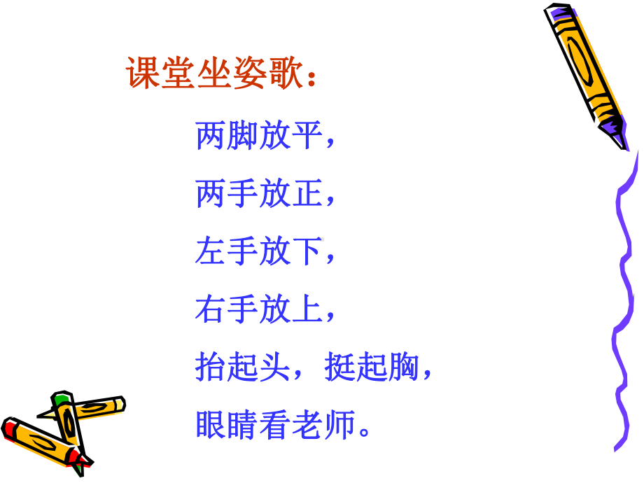 学生正确坐姿(公开课)课件.ppt_第3页