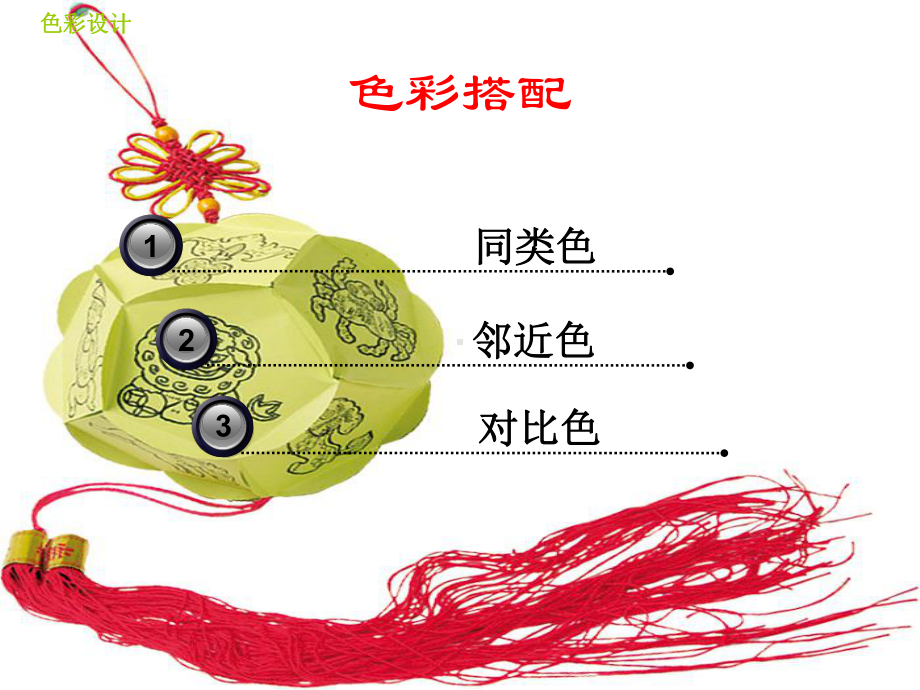 六年级美术下册课件-5彩球的设计54-人美版（11张PPT）.ppt_第3页