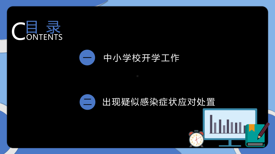 学校开学教职工疫情防控培训方案.ppt_第2页