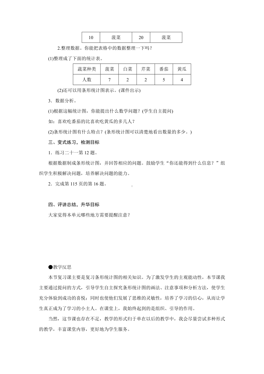 四年级上册数学教案-第九单元总复习第4课时统计 人教版.doc_第2页