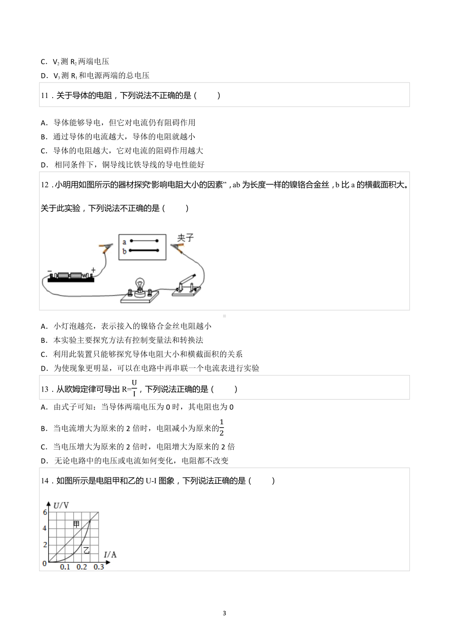 2022-2023学年四川省成都市武侯区西川中学九年级（上）期中物理试卷.docx_第3页