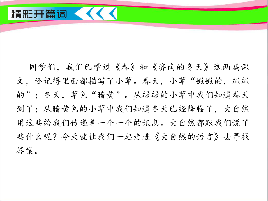 大自然的语言八年级语文省优获奖教学课件.ppt_第2页