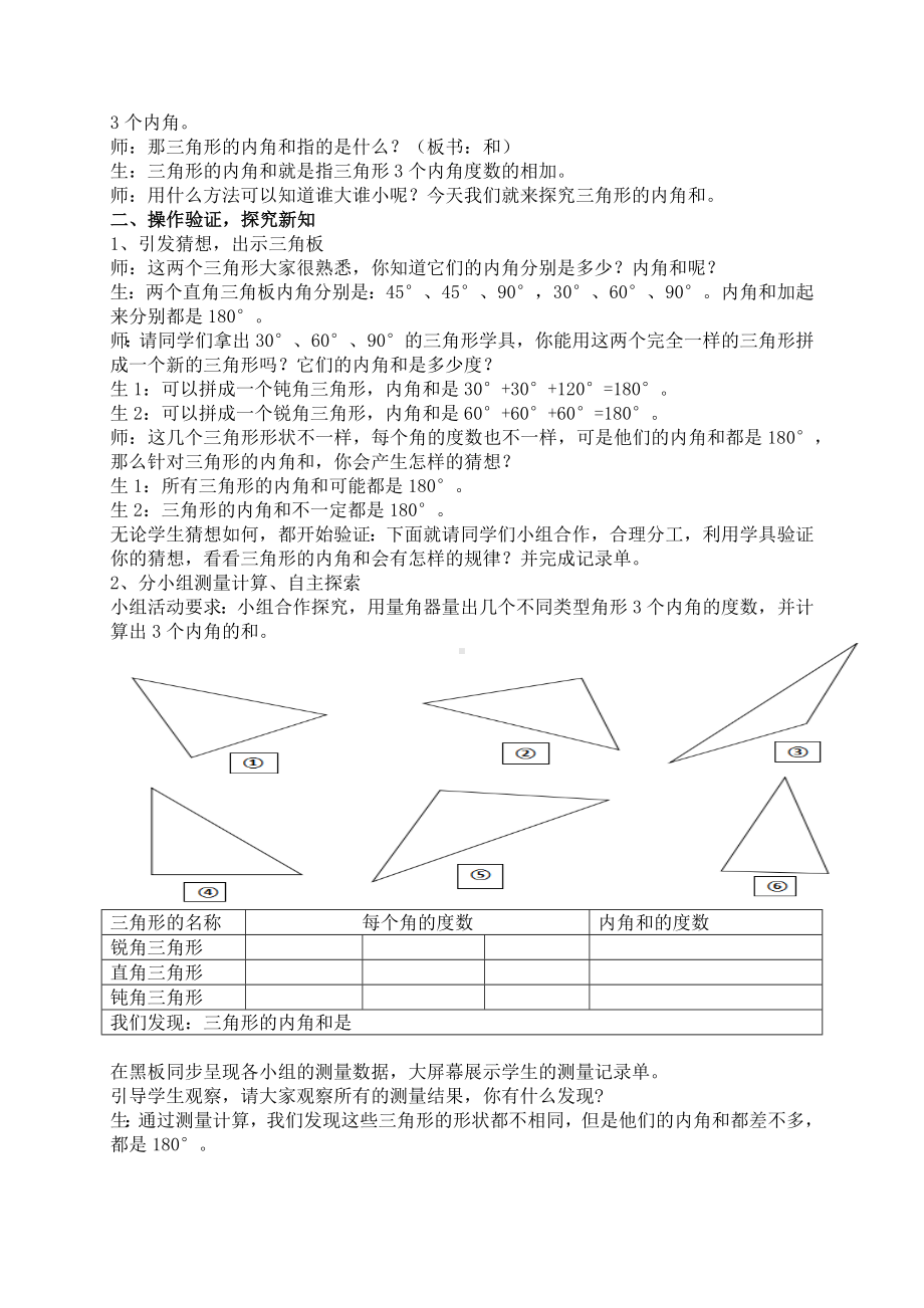 四年级下册数学教案 - 三角形内角和 人教版.docx_第2页