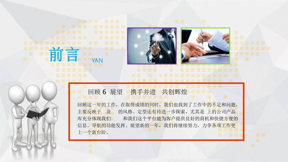 大方市场部经典高端计划汇报总结暨新年经典创意高端模版课件.pptx_第2页