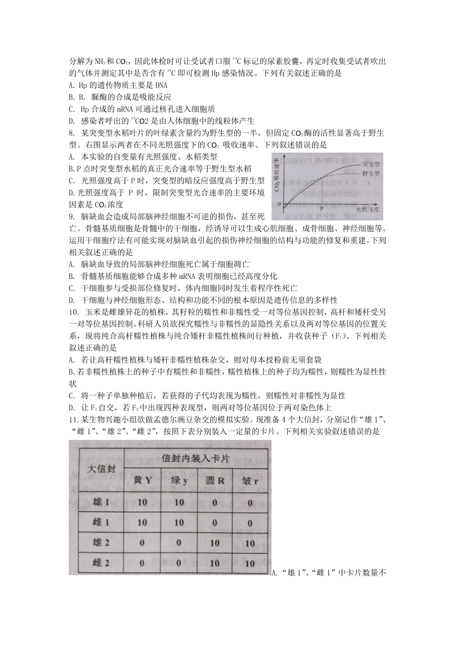 福建省宁德市2022-2023高三上学期期中区域性学业质量检测生物试卷+答案.pdf_第2页