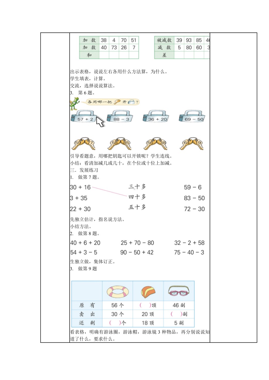 一年级下册数学教案-4.9 练习八丨苏教版 (1).docx_第2页