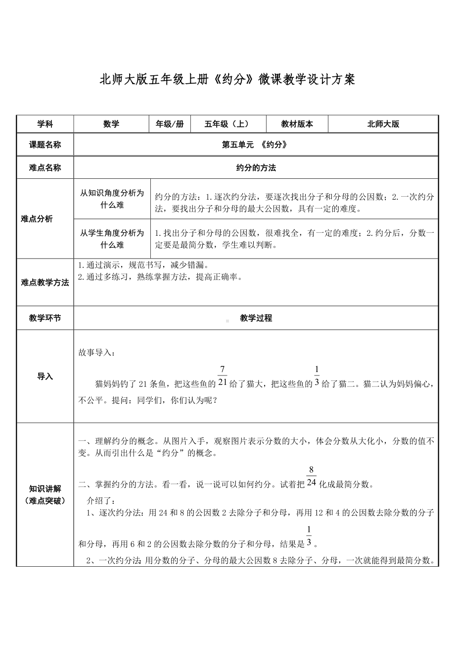 五年级上册数学教案-5.7 约分（5）-北师大版.docx_第1页